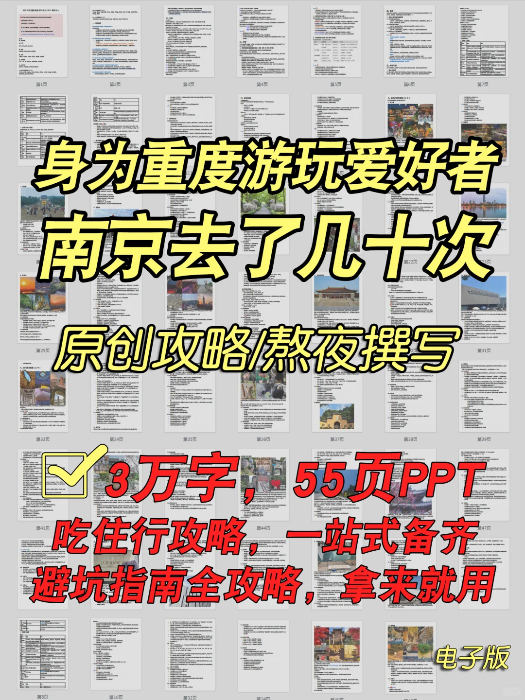 南京3万字超全攻略，土著教你花小钱玩的值！