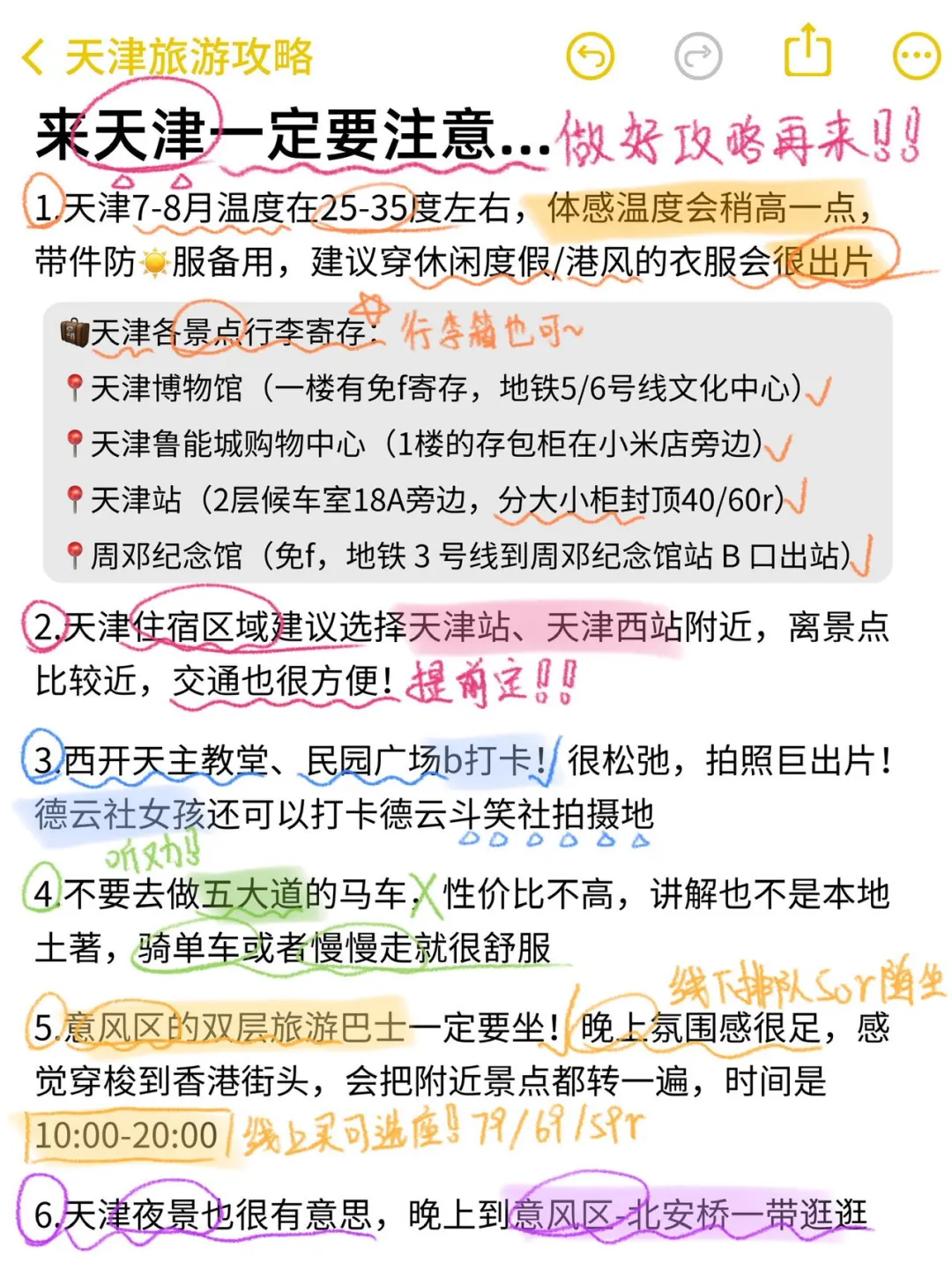 J人土著总结的天津攻略｜P人直接抄✍️