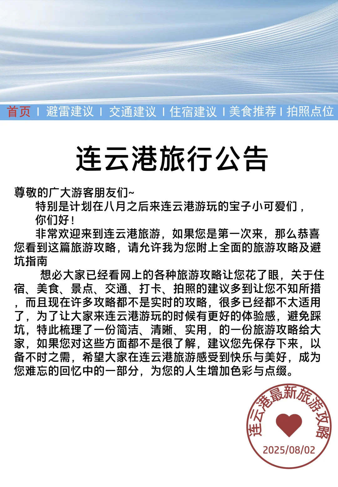 刚刷到的最新公告，连云港旅游的宝子注意啦