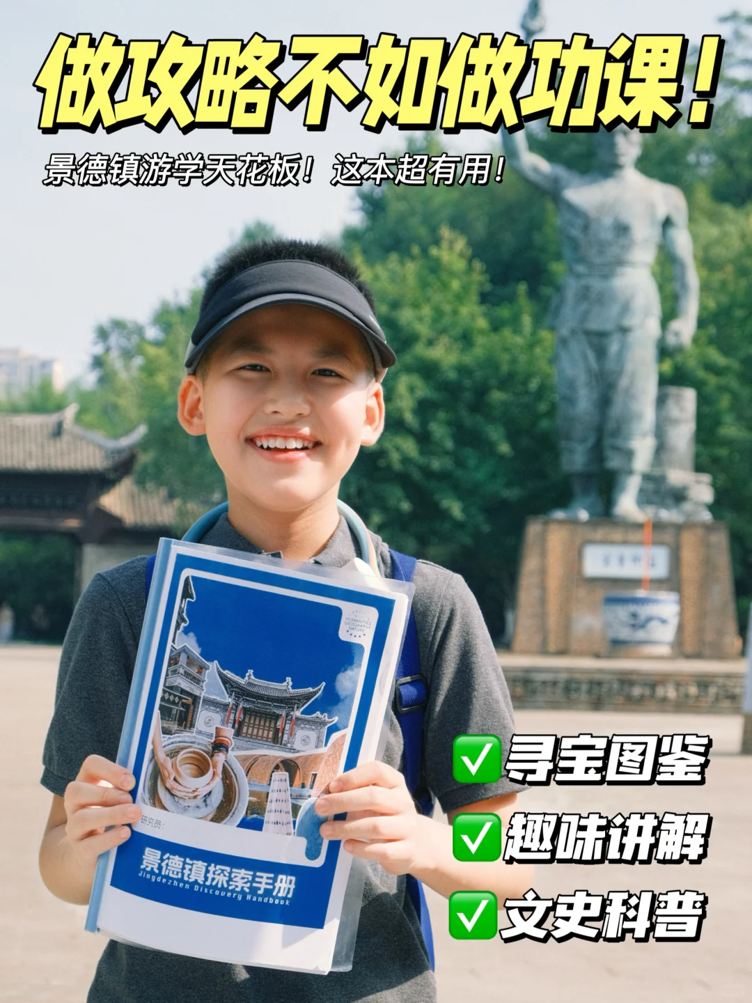 景德镇亲子游👍用研学手册，告别走马观花！