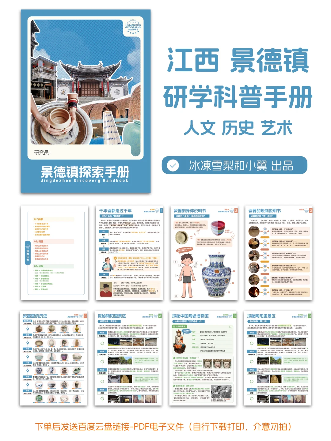 景德镇亲子游👍用研学手册，告别走马观花！