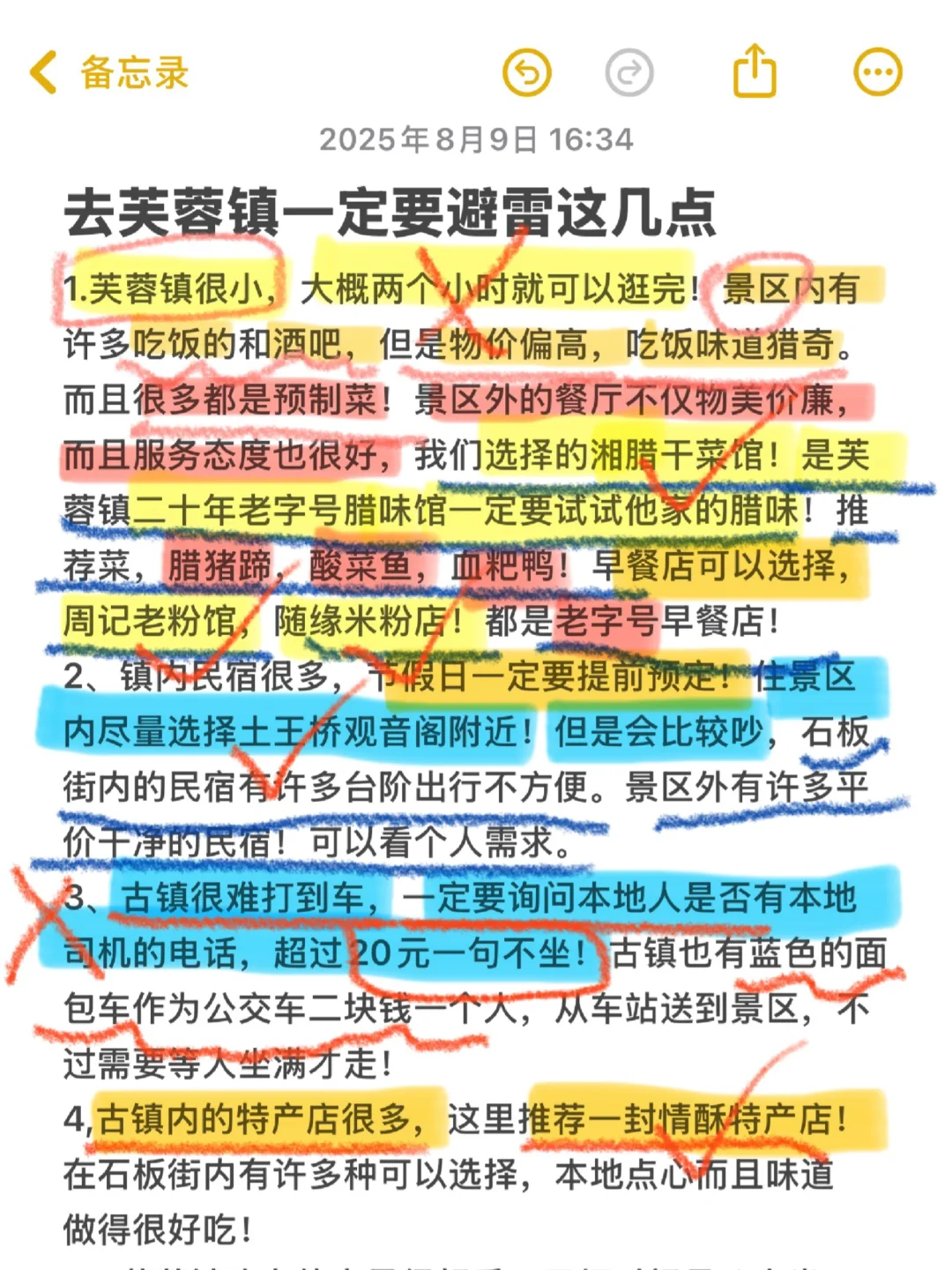 芙蓉镇避坑大全！看到就是赚到