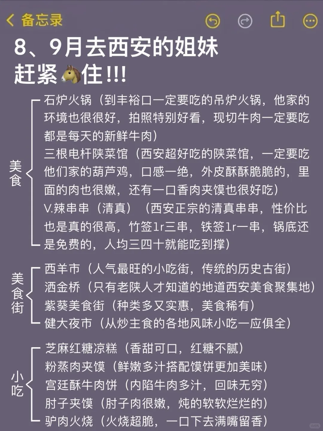 8、9月来西安的！存下吧超全的！