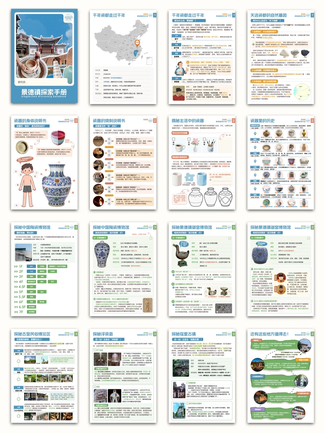 景德镇亲子游👍用研学手册，告别走马观花！