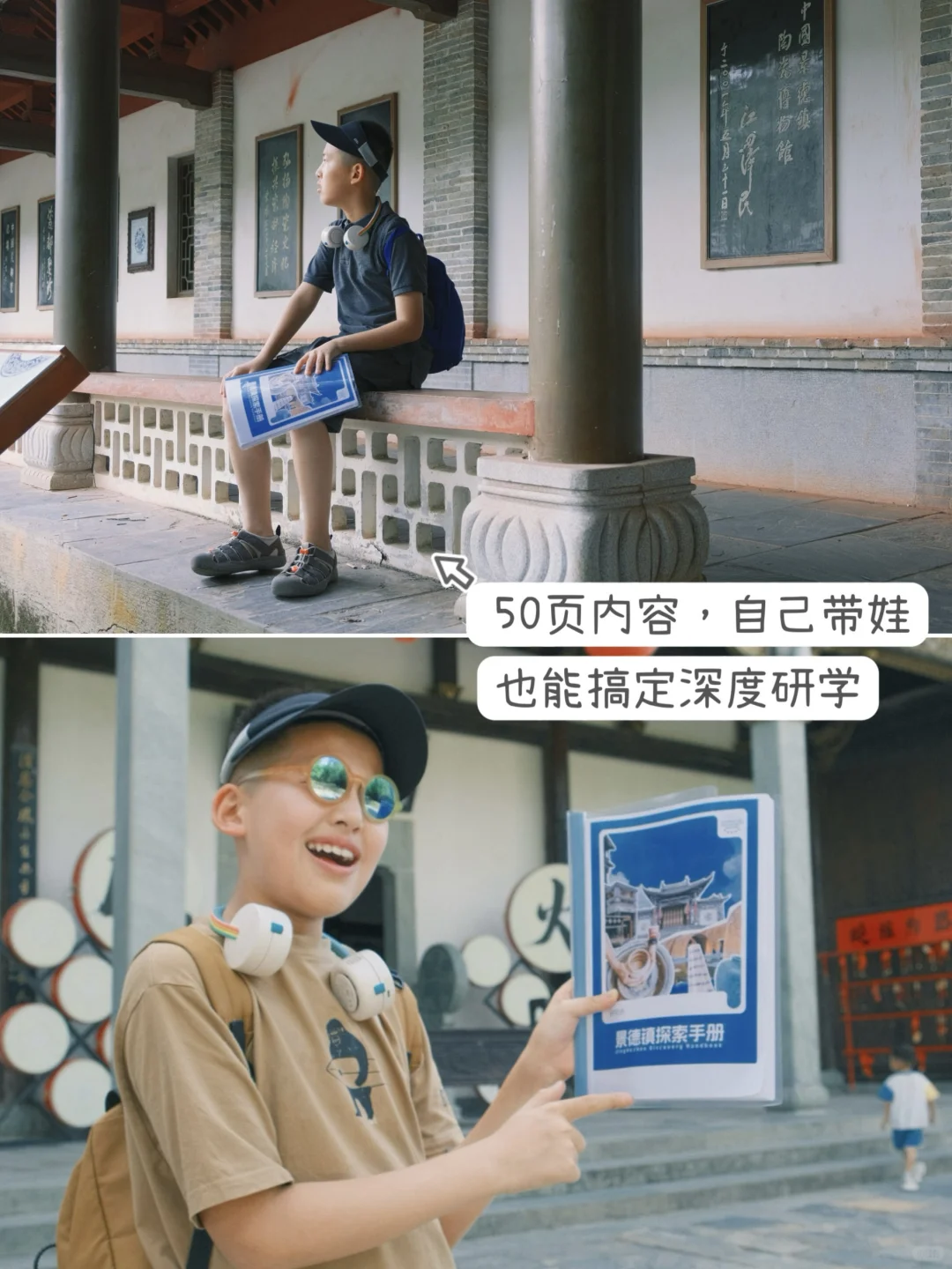 景德镇亲子游👍用研学手册，告别走马观花！