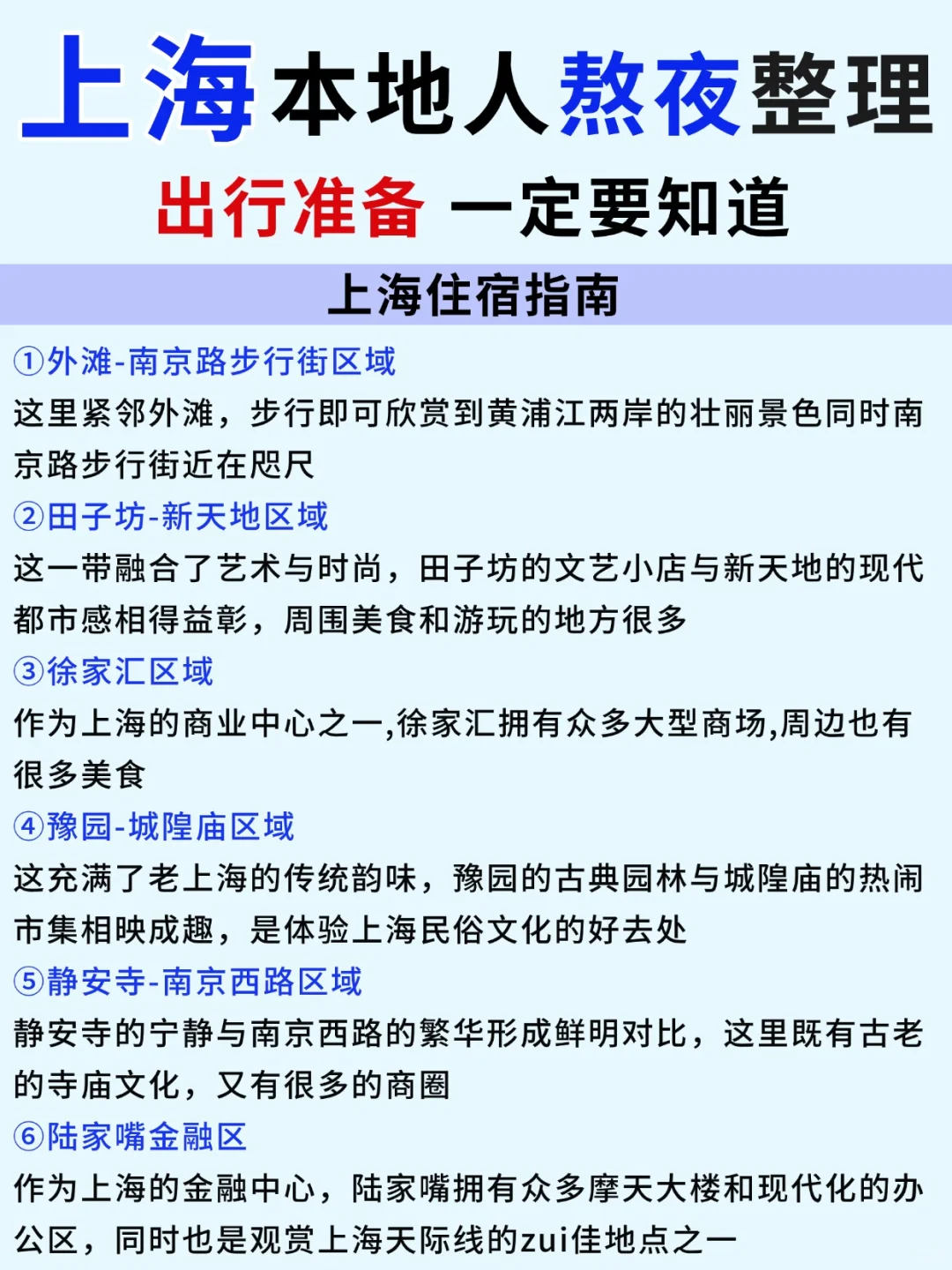 上海旅游景点推荐