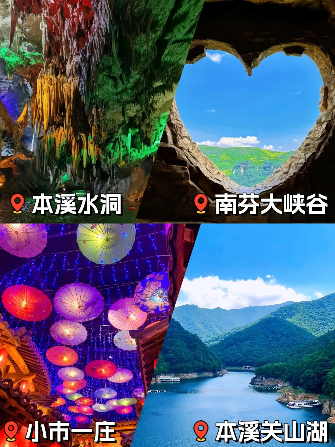 跟着地图游本溪🗺️丨三日游路线精选景点