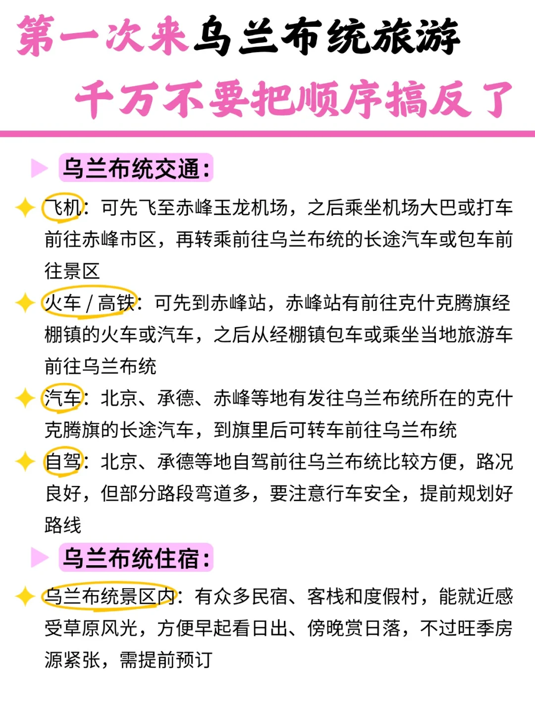 8月乌兰布统旅游攻略｜一篇搞定不踩坑！✨