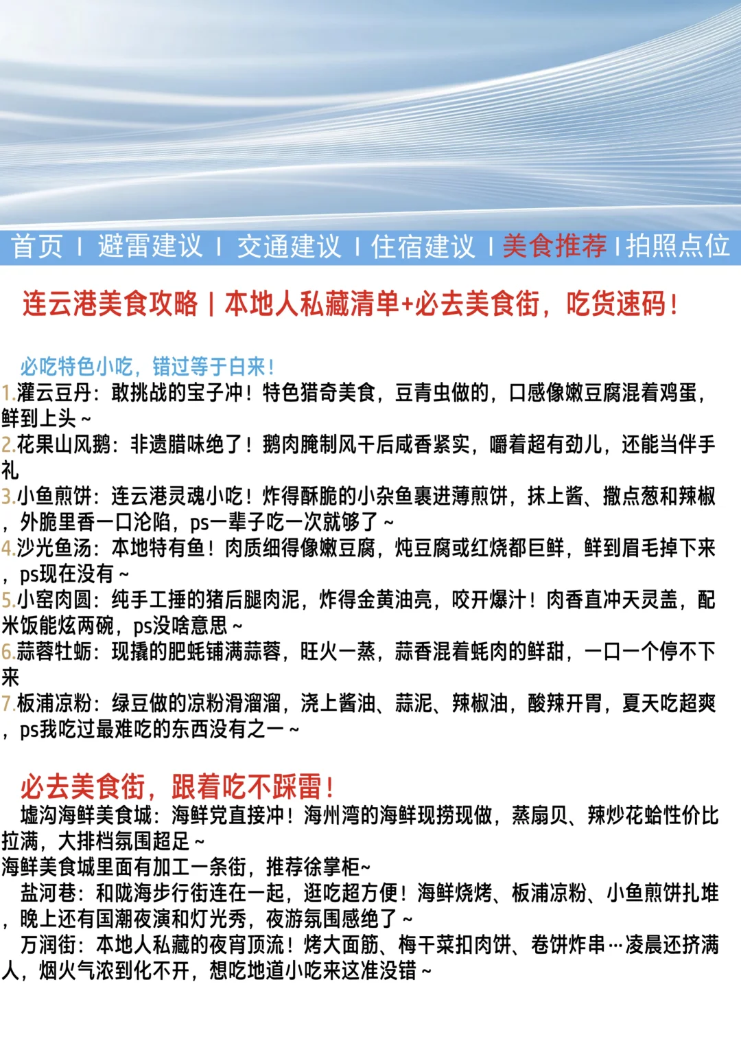 刚刷到的最新公告，连云港旅游的宝子注意啦