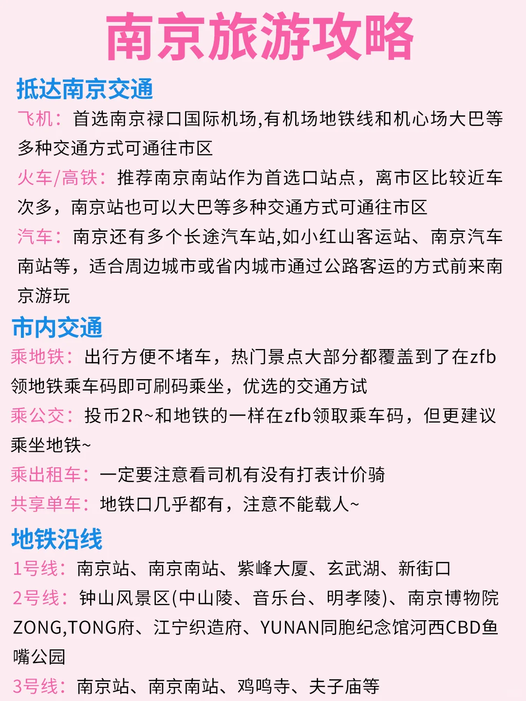 本J人女大做的南京旅游攻略甚是满意🥳