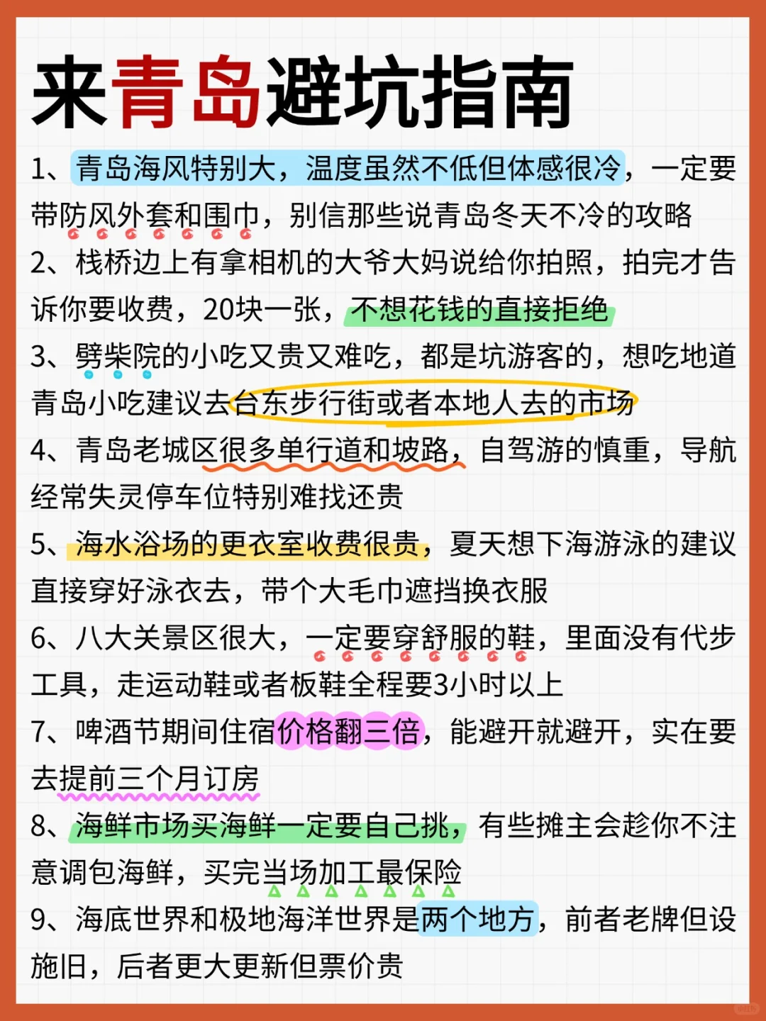 青岛景点美食避坑全拿捏
