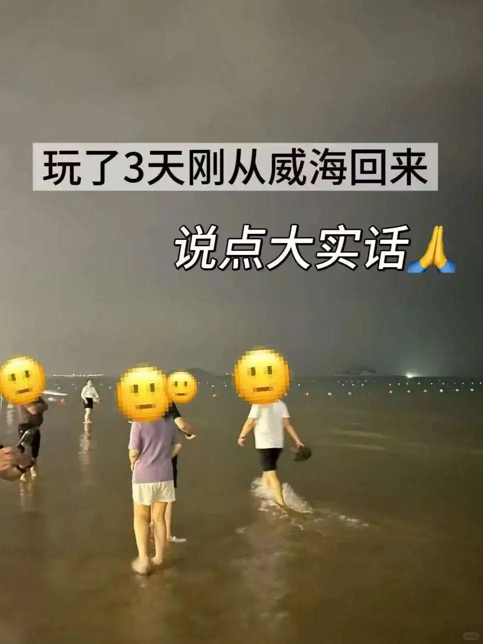 和闺蜜去威海 崩溃了😭😭