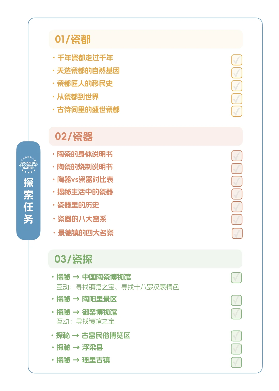 景德镇亲子游👍用研学手册，告别走马观花！