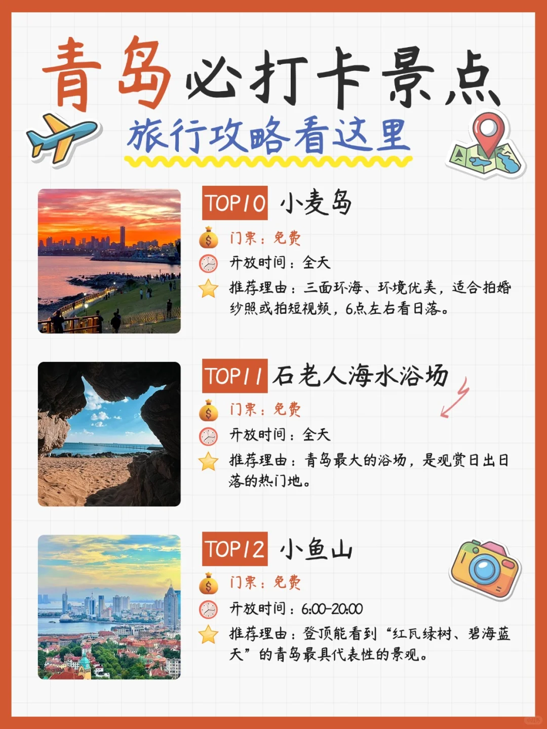 青岛景点美食避坑全拿捏