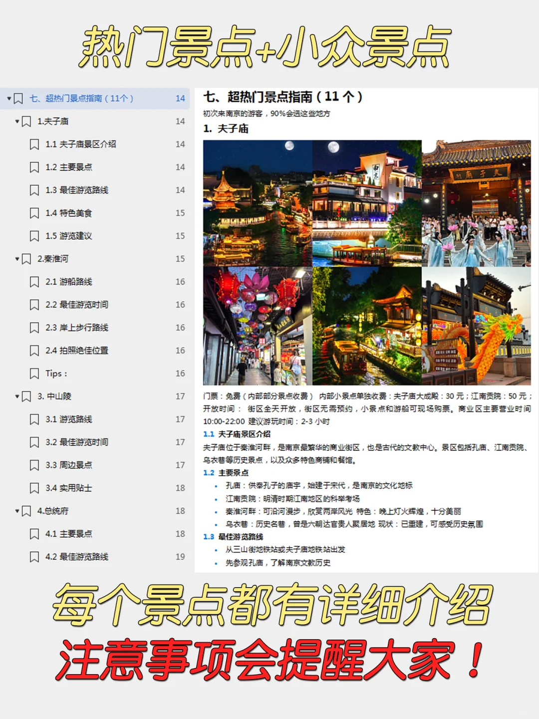 南京3万字超全攻略，土著教你花小钱玩的值！