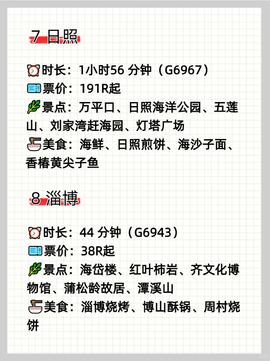 济南❗2h高铁直达的14个旅游城市，码住