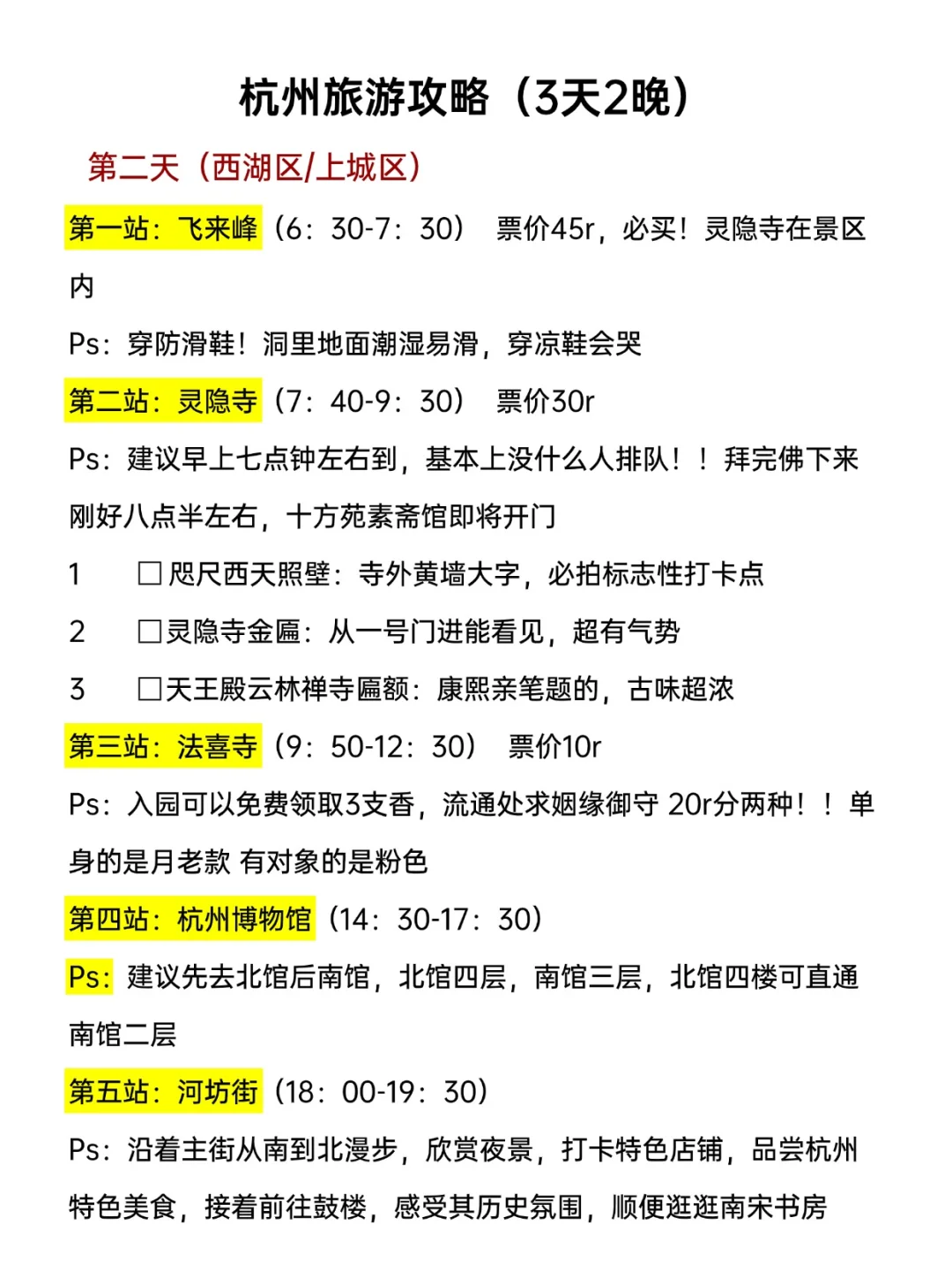 杭州旅游攻略来啦