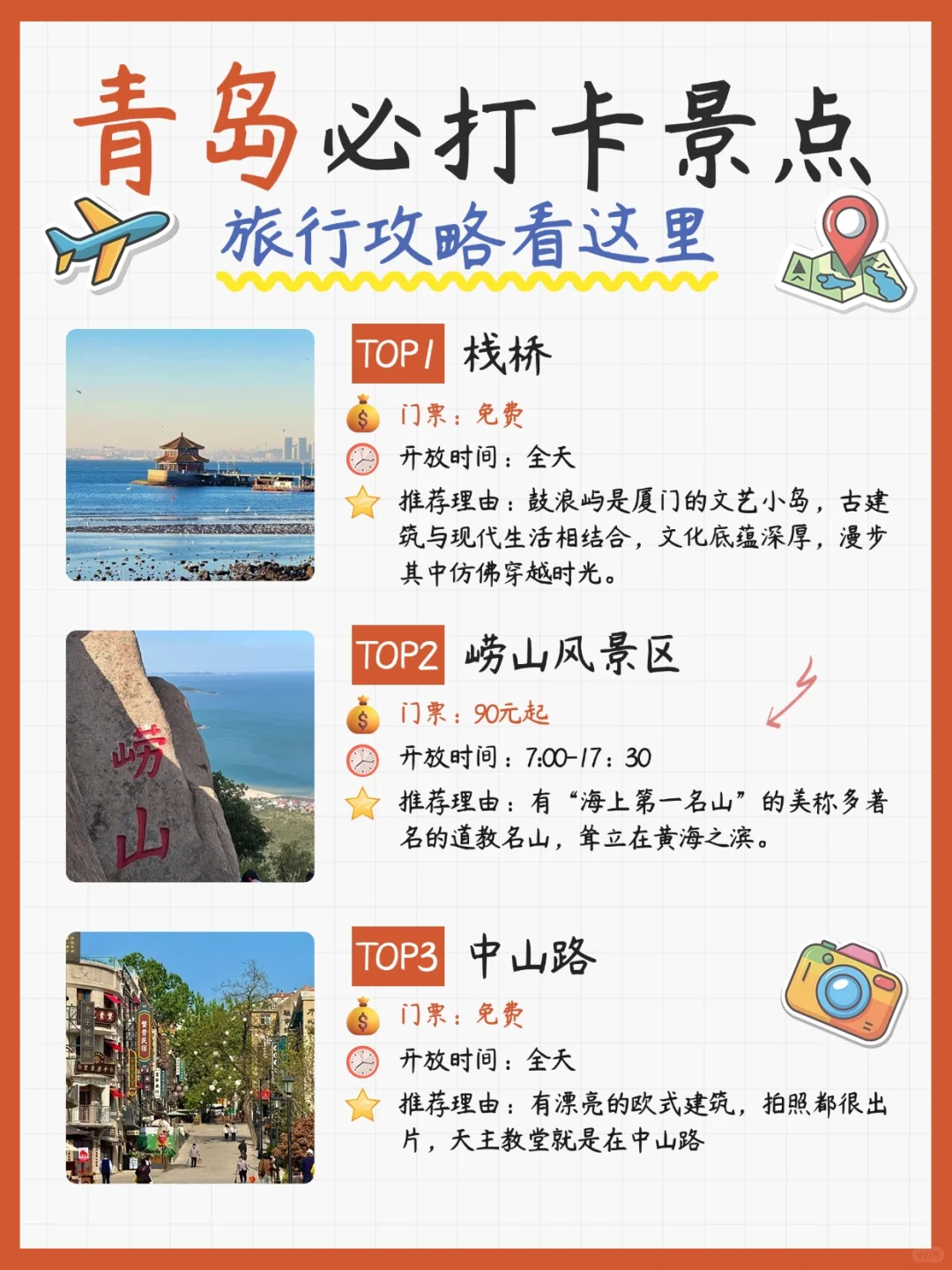 青岛景点美食避坑全拿捏