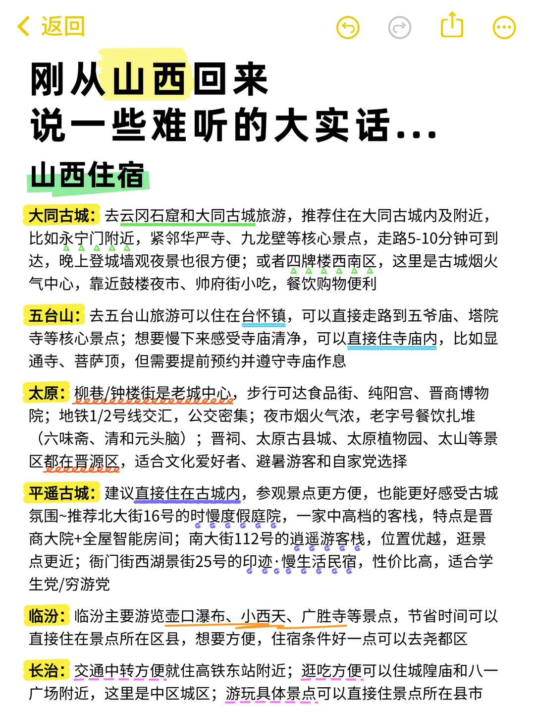 山西旅游刚回来!!说点难听大实话😭😭