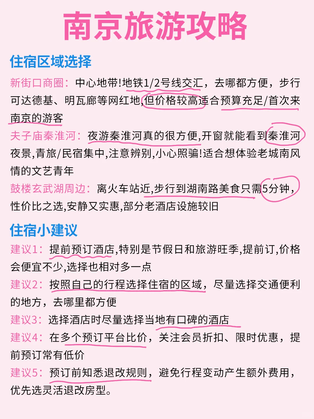 本J人女大做的南京旅游攻略甚是满意🥳