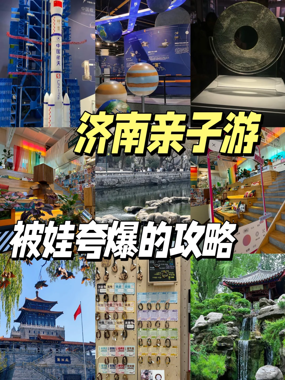 济南亲子游｜被娃夸爆的3天2夜攻略！