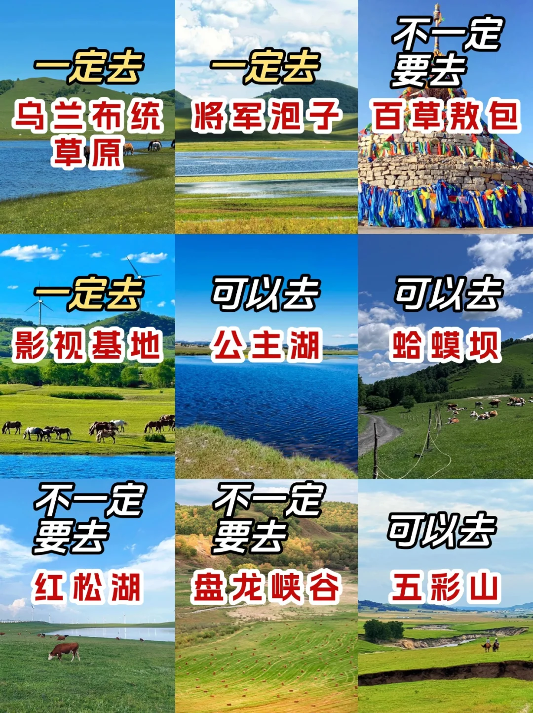 8月乌兰布统旅游攻略｜一篇搞定不踩坑！✨