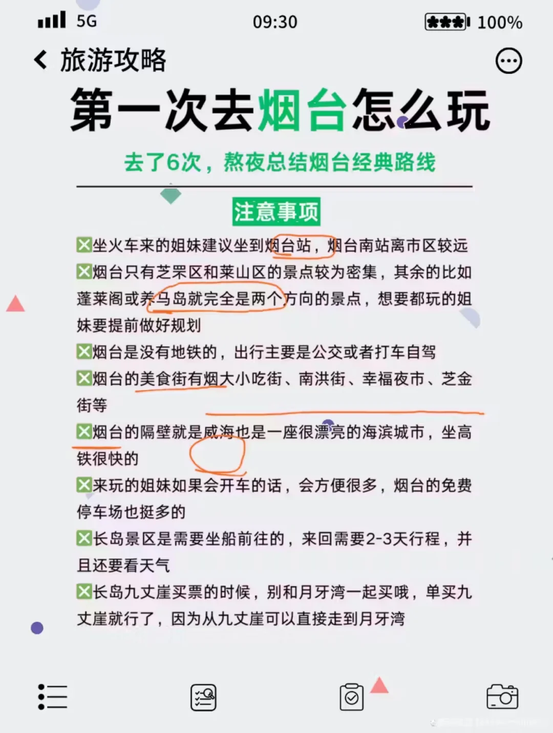 烟台3日游超全攻略/去了6次总结的经典路线