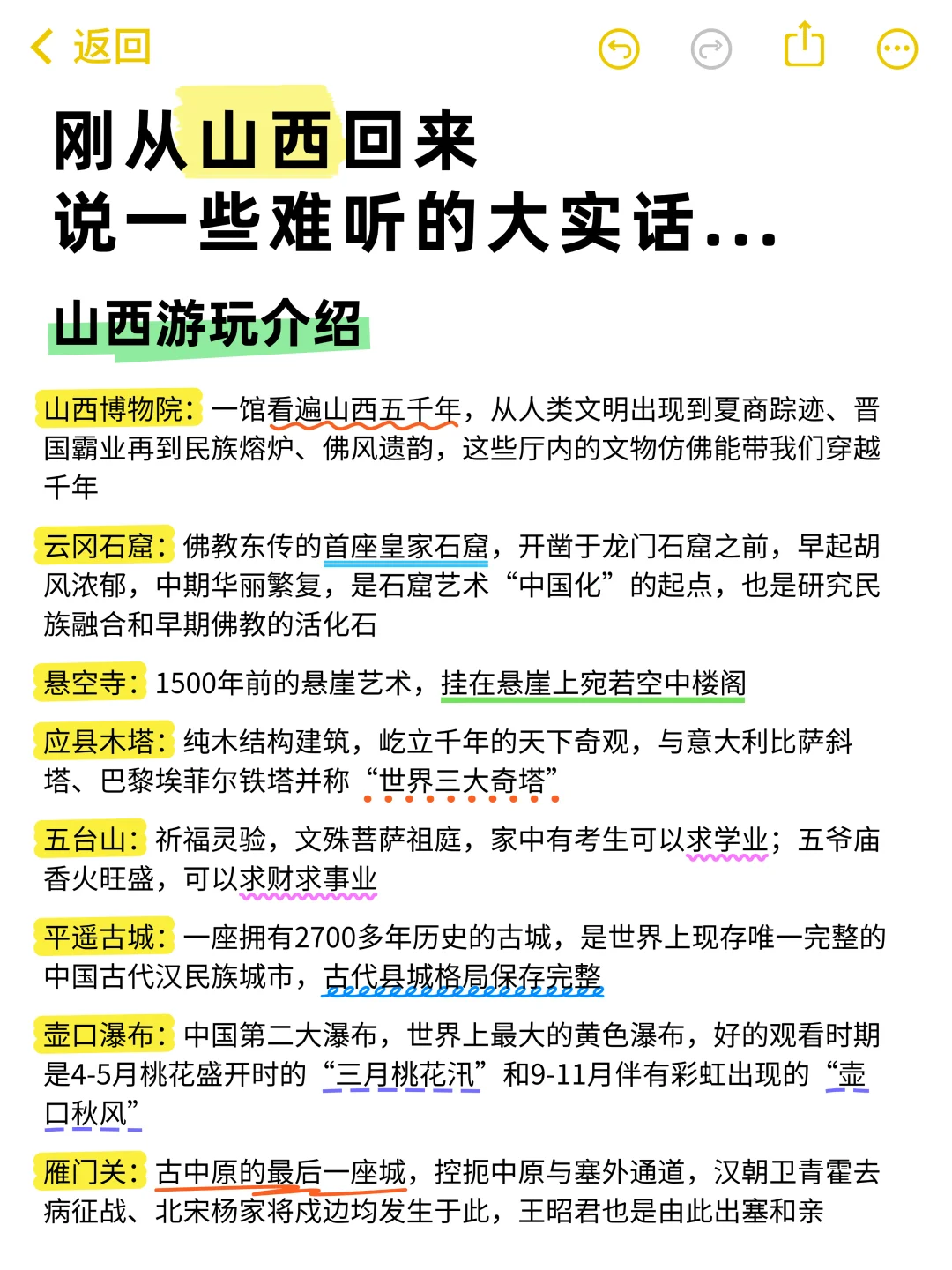 山西旅游刚回来!!说点难听大实话😭😭