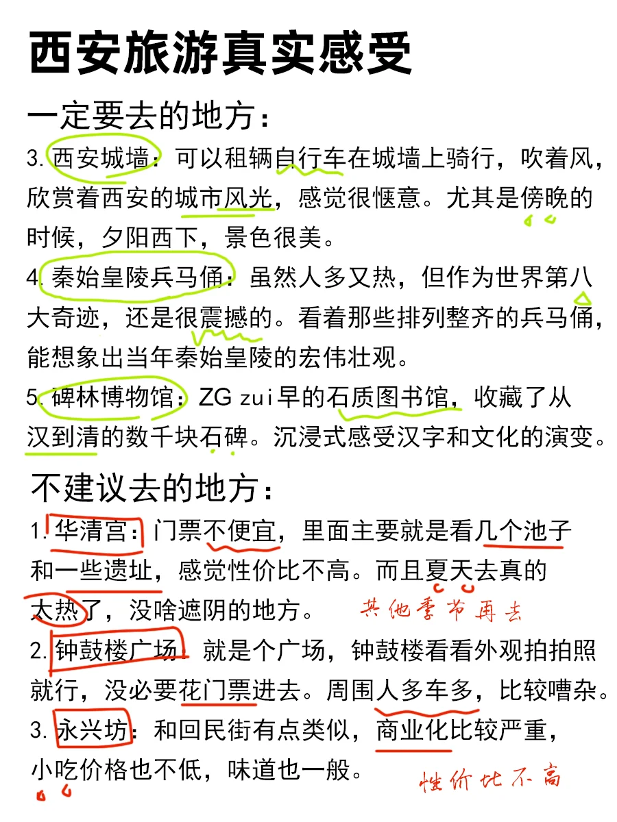 西安旅游真实评价（仅个人感受）