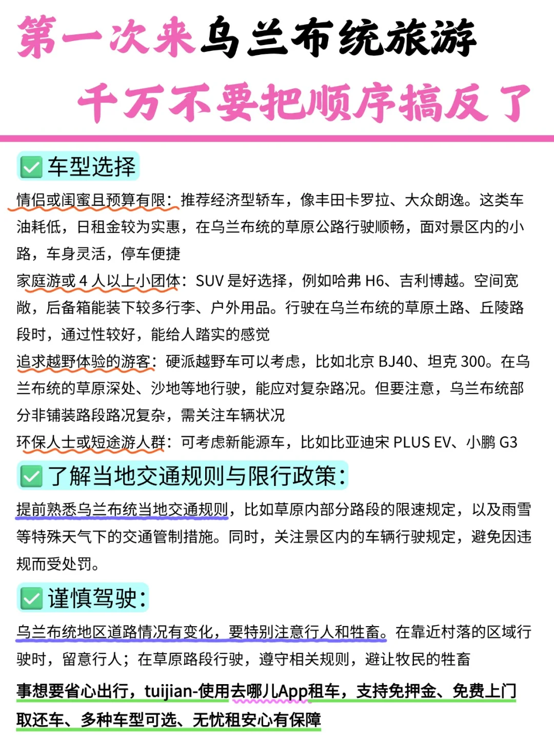 8月乌兰布统旅游攻略｜一篇搞定不踩坑！✨