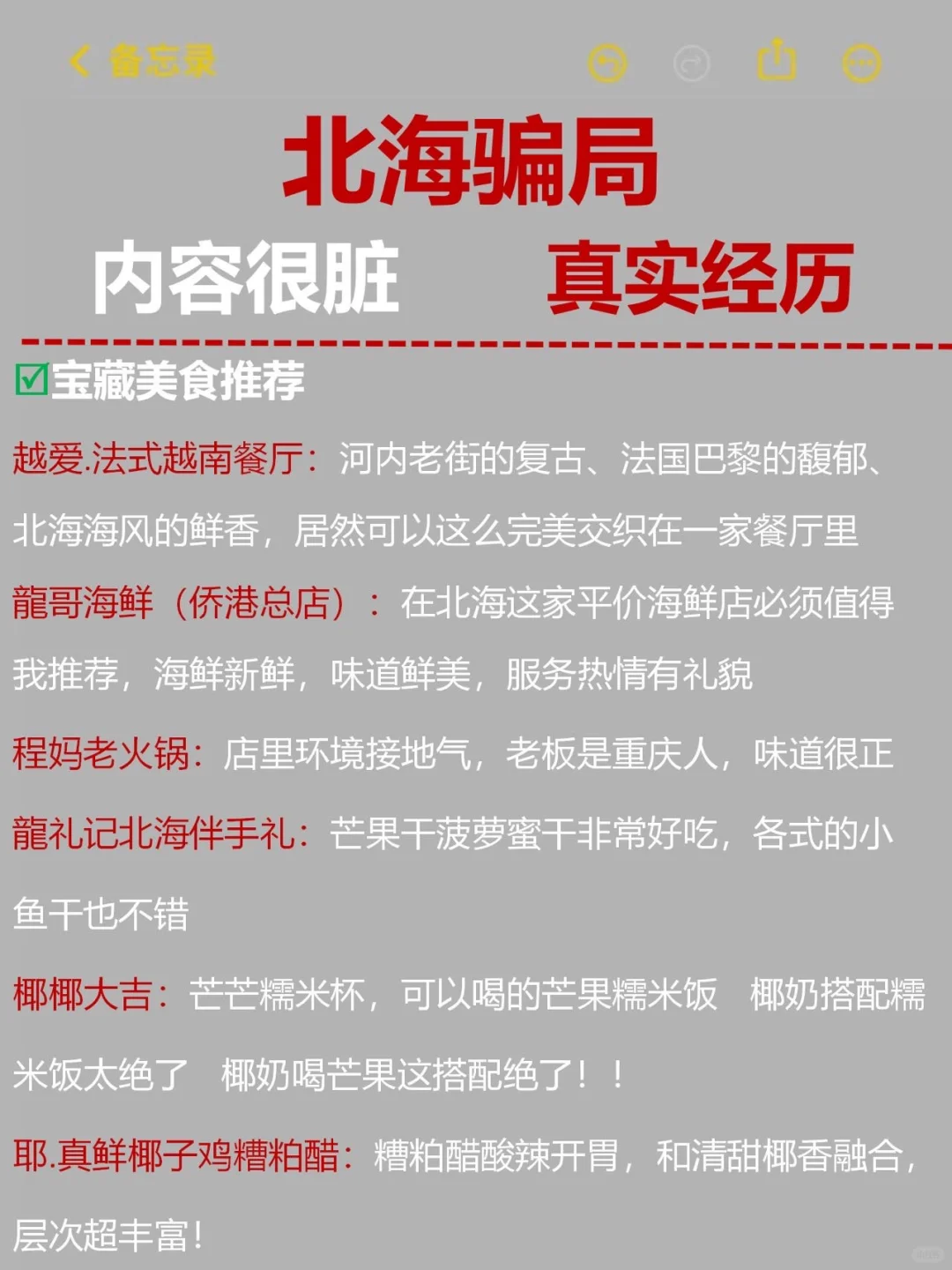 暑假8-9月去北海游玩不绕路攻略