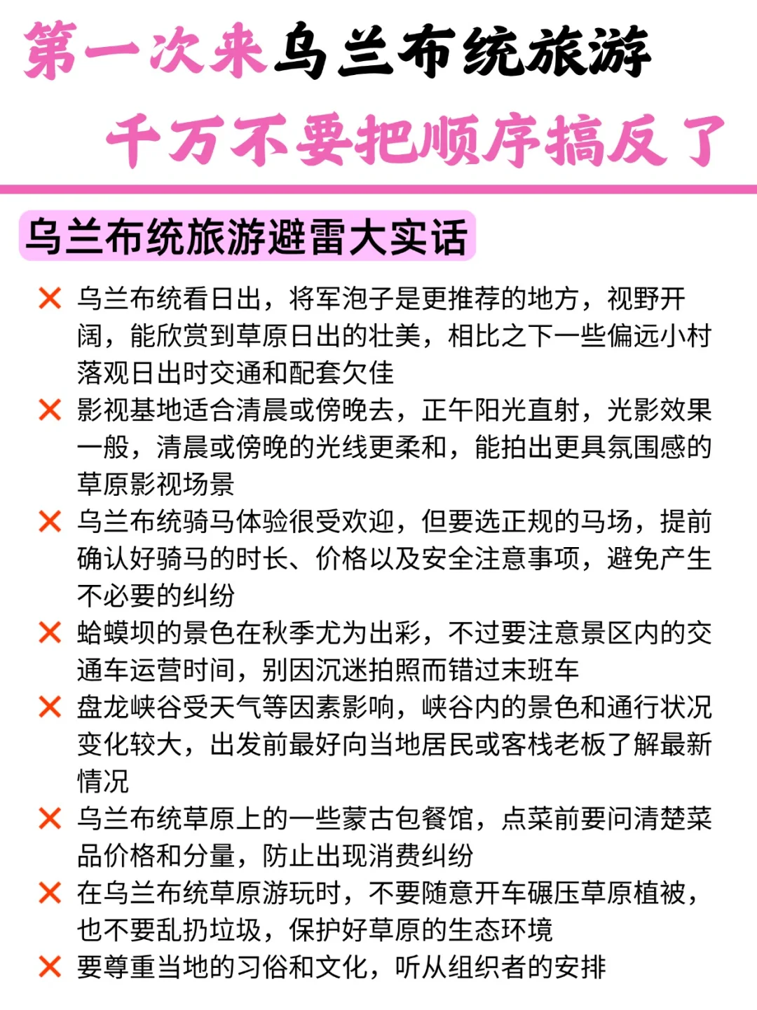 8月乌兰布统旅游攻略｜一篇搞定不踩坑！✨