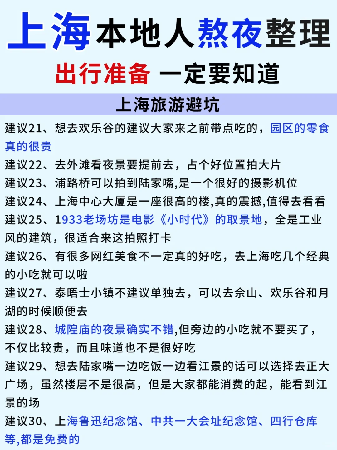 上海旅游景点推荐