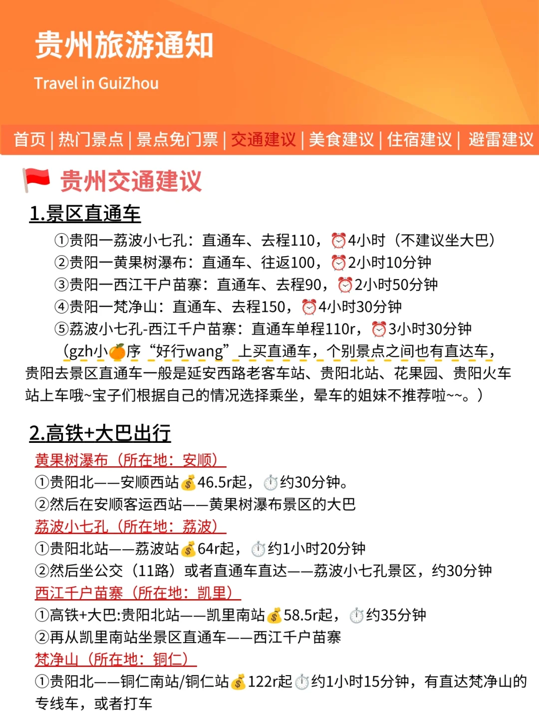 贵州旅游通知！幸好提前看到😭找不到更全