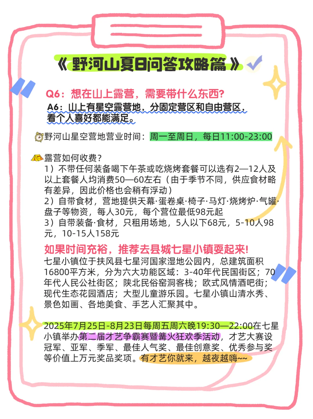 野河山夏日玩法全解锁，小白也能轻松Get