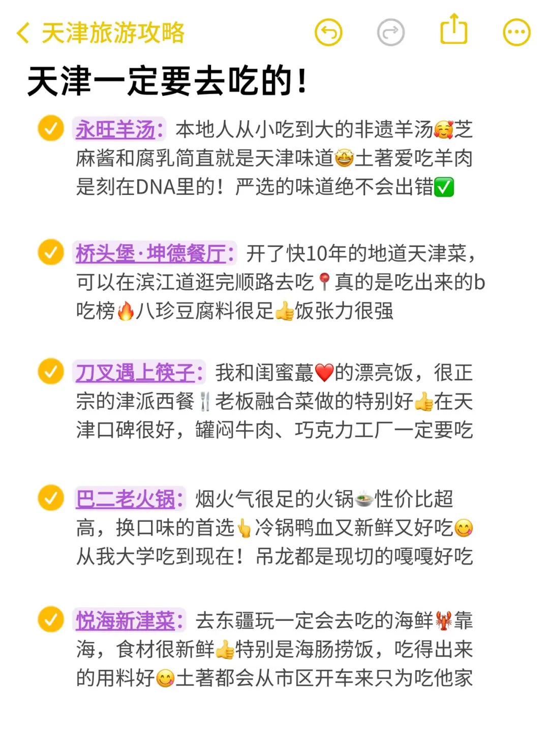 J人土著总结的天津攻略｜P人直接抄✍️