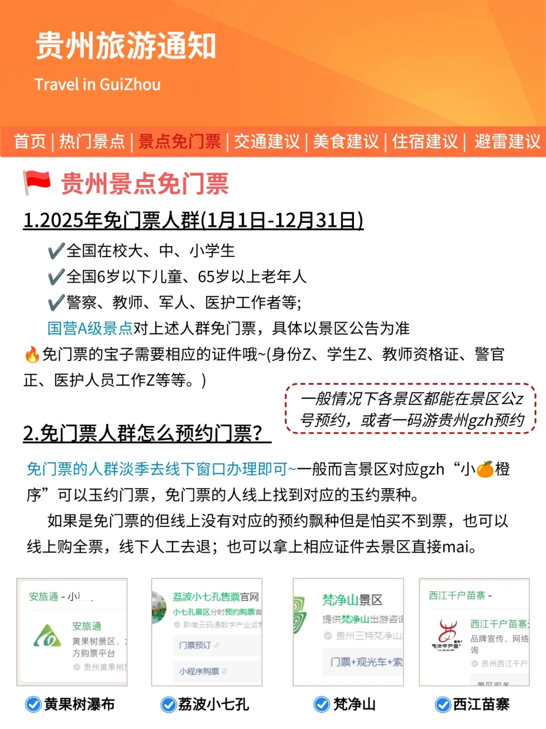 贵州旅游通知！幸好提前看到😭找不到更全