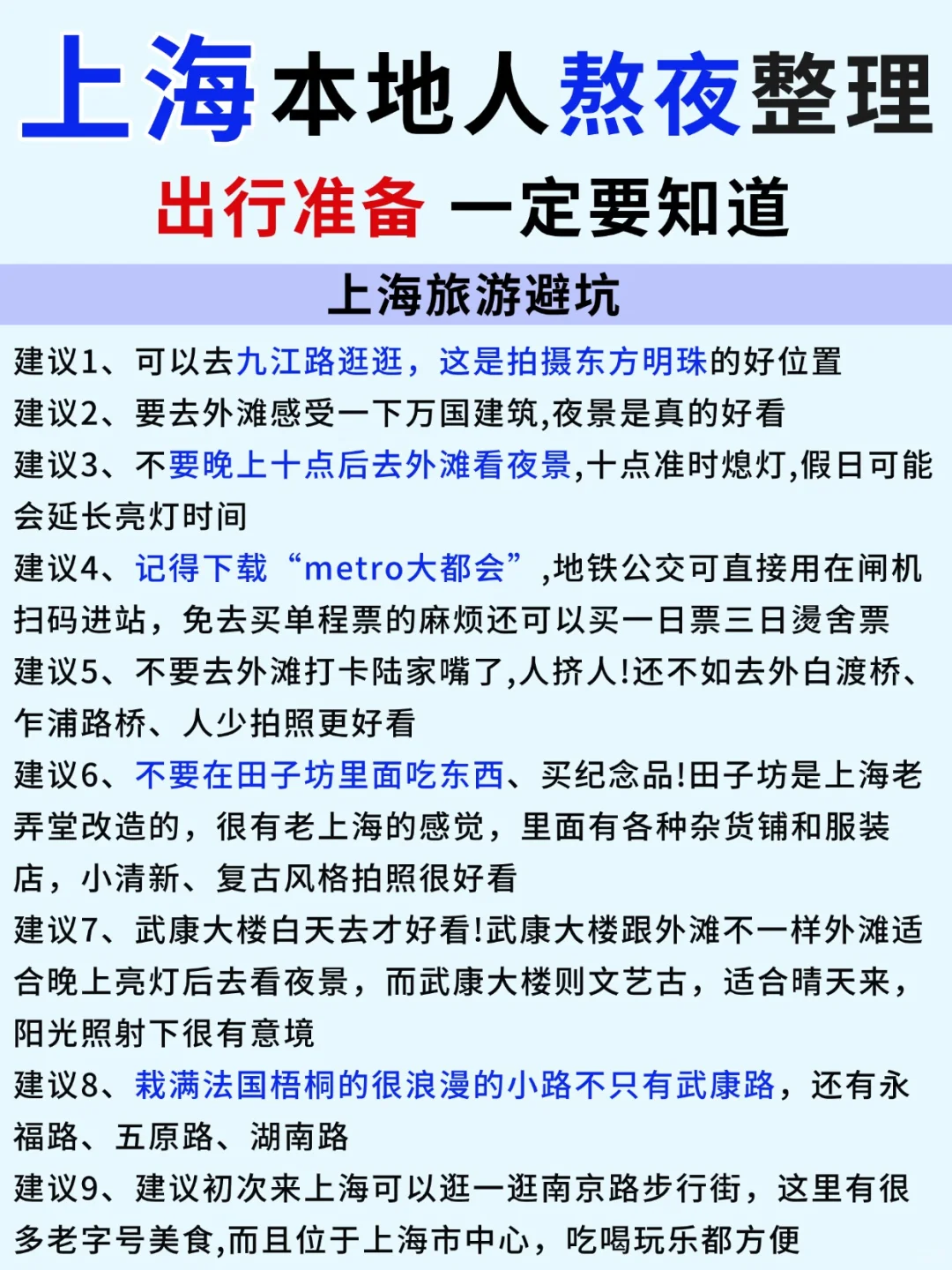 上海旅游景点推荐