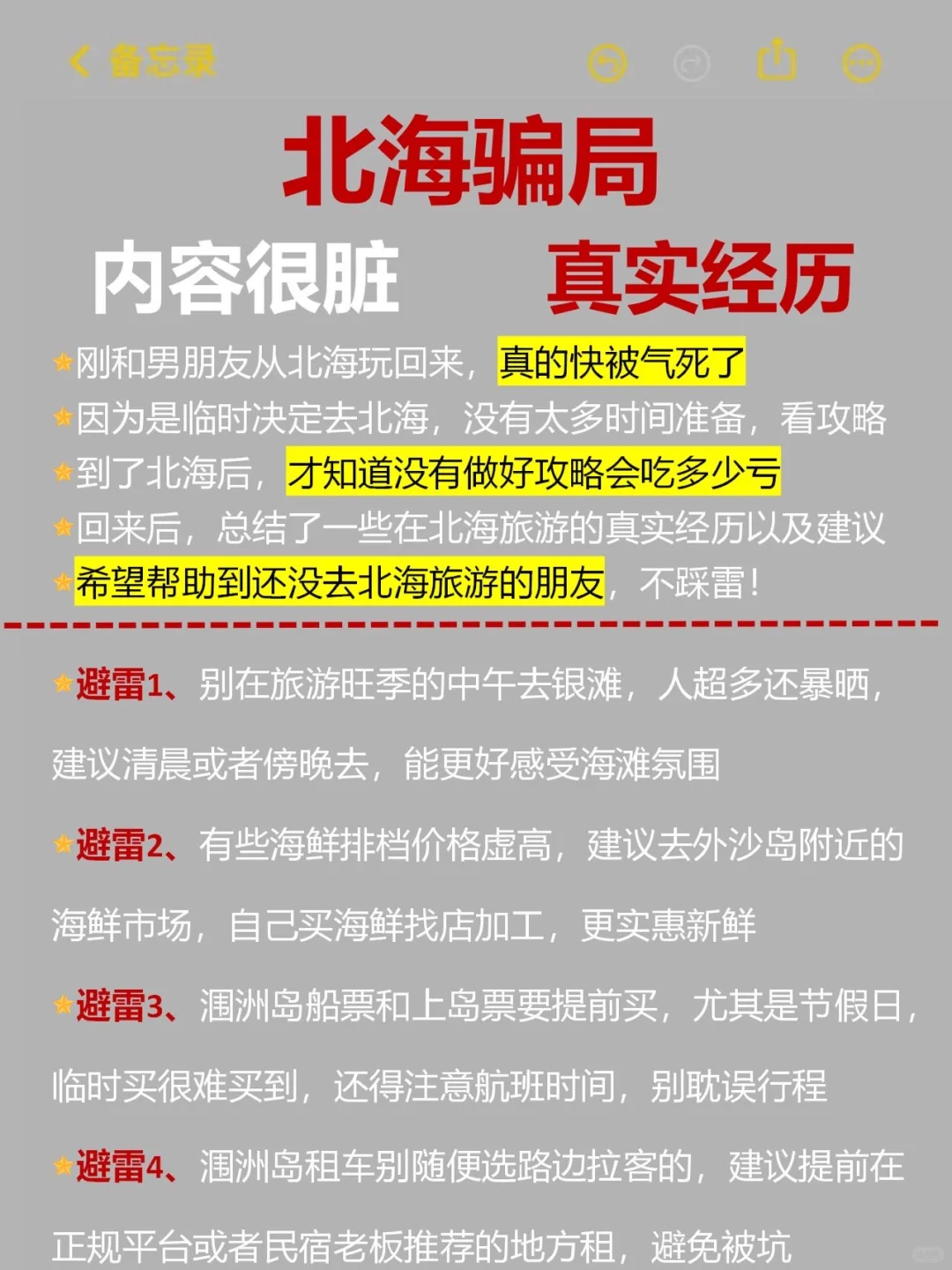 暑假8-9月去北海游玩不绕路攻略