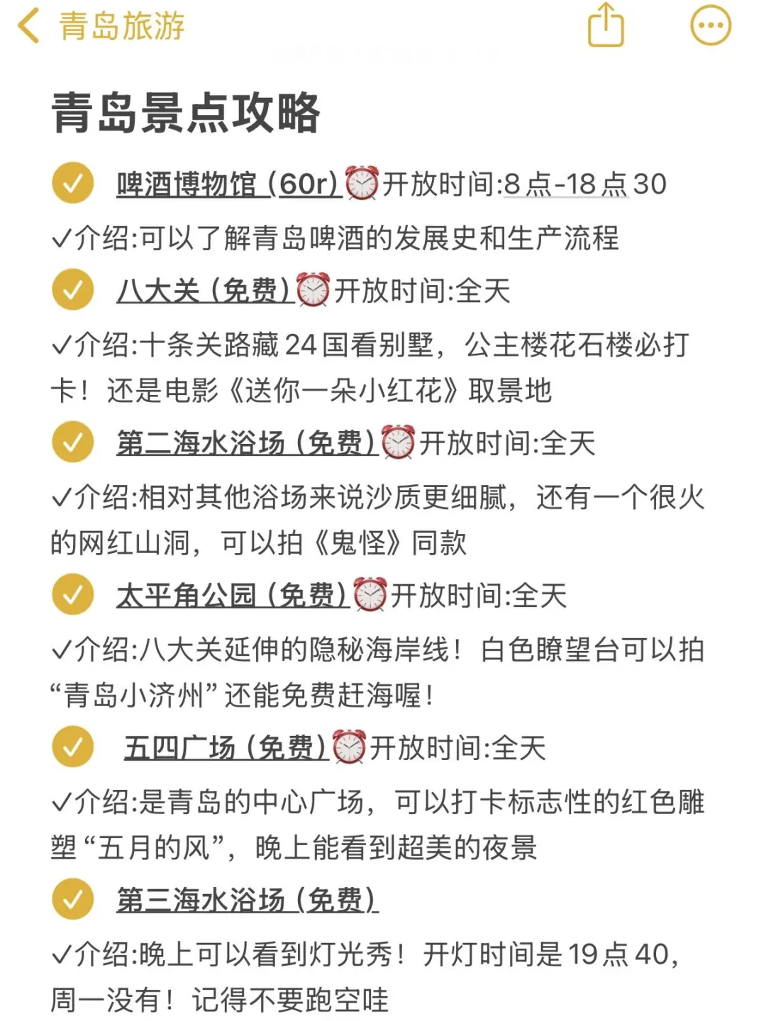 《青岛旅游攻略》三天两夜懒人版！超详细😅