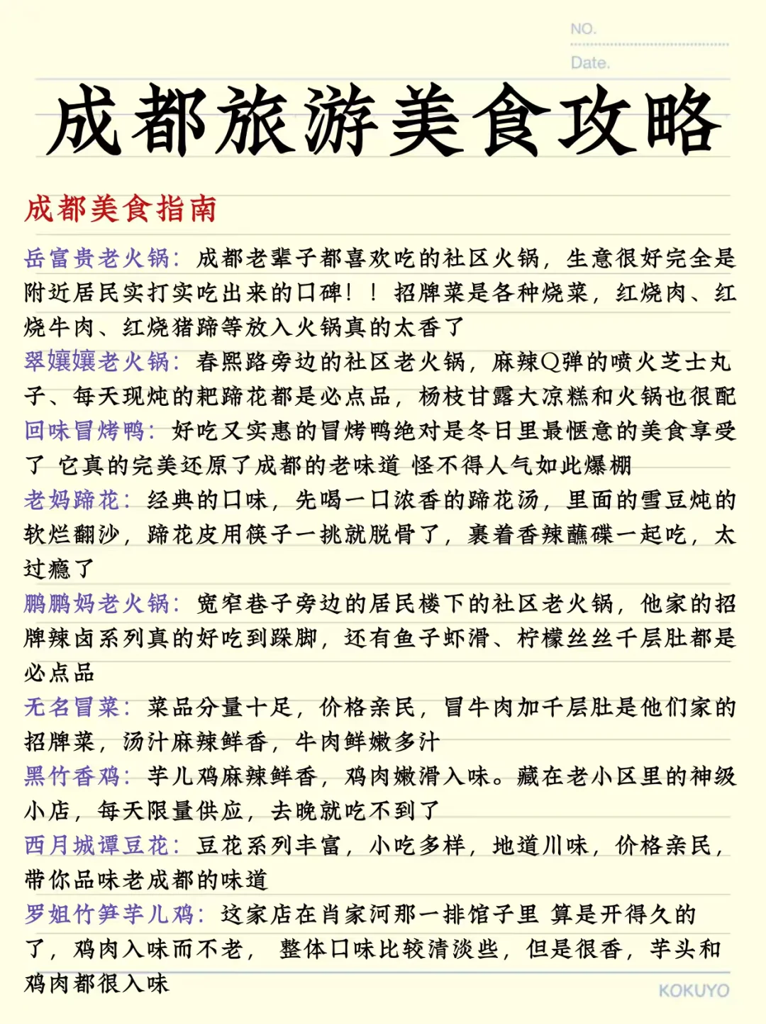 本地人熬夜整理的成都攻略😭真的超级香‼