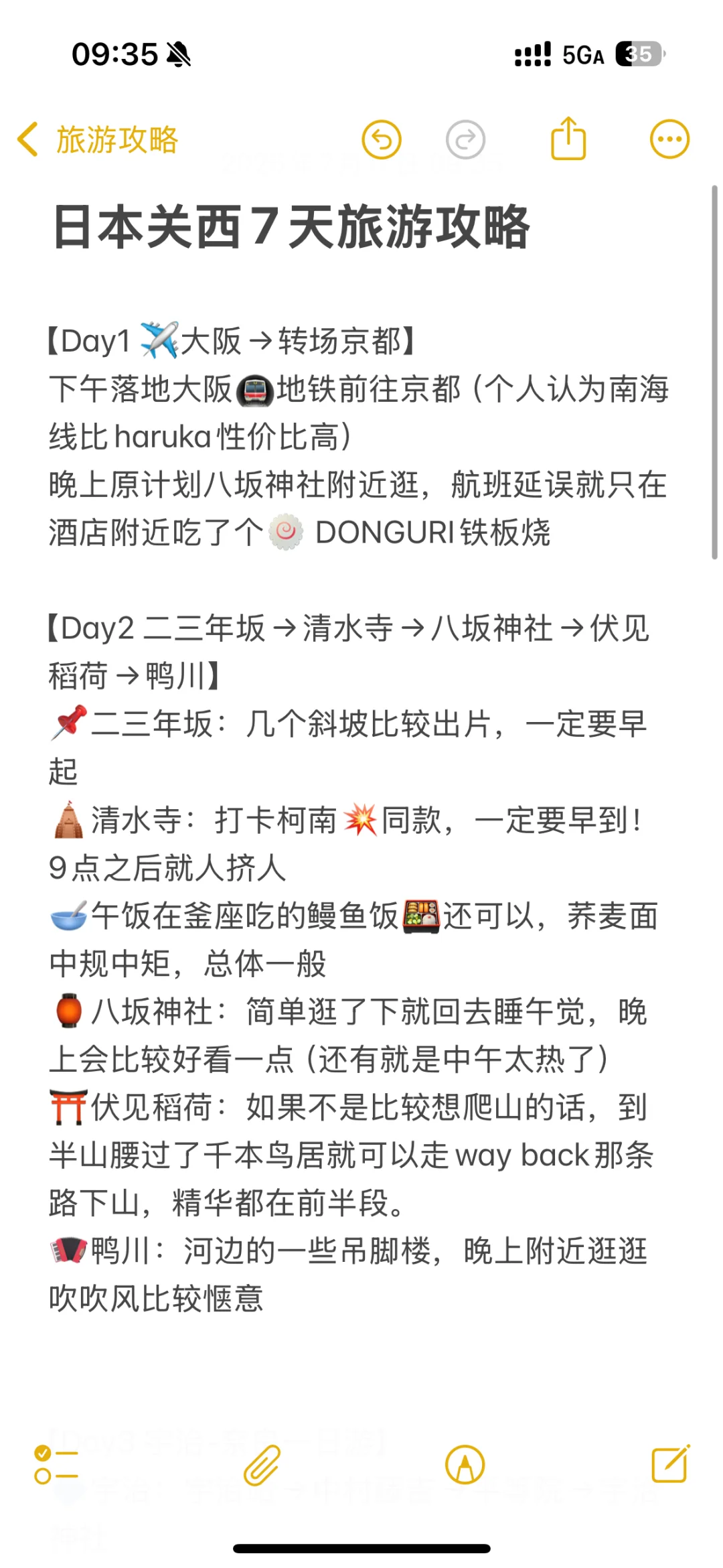 日本关西7天旅游攻略