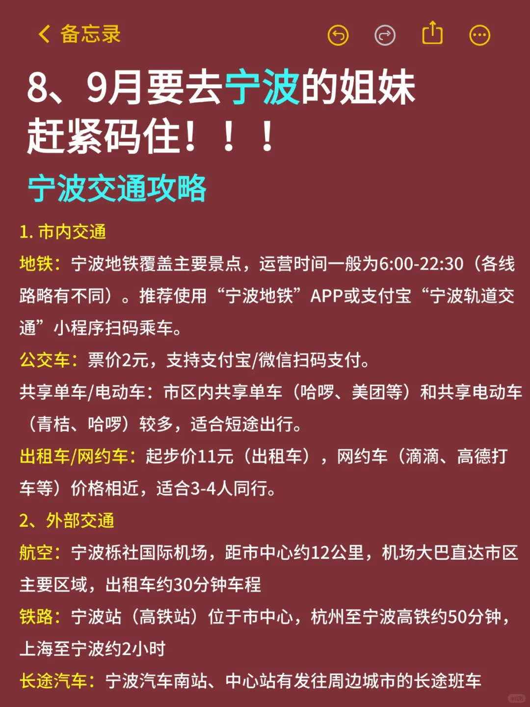 宁波旅游全攻略，7-9月来平遥的姐妹必看