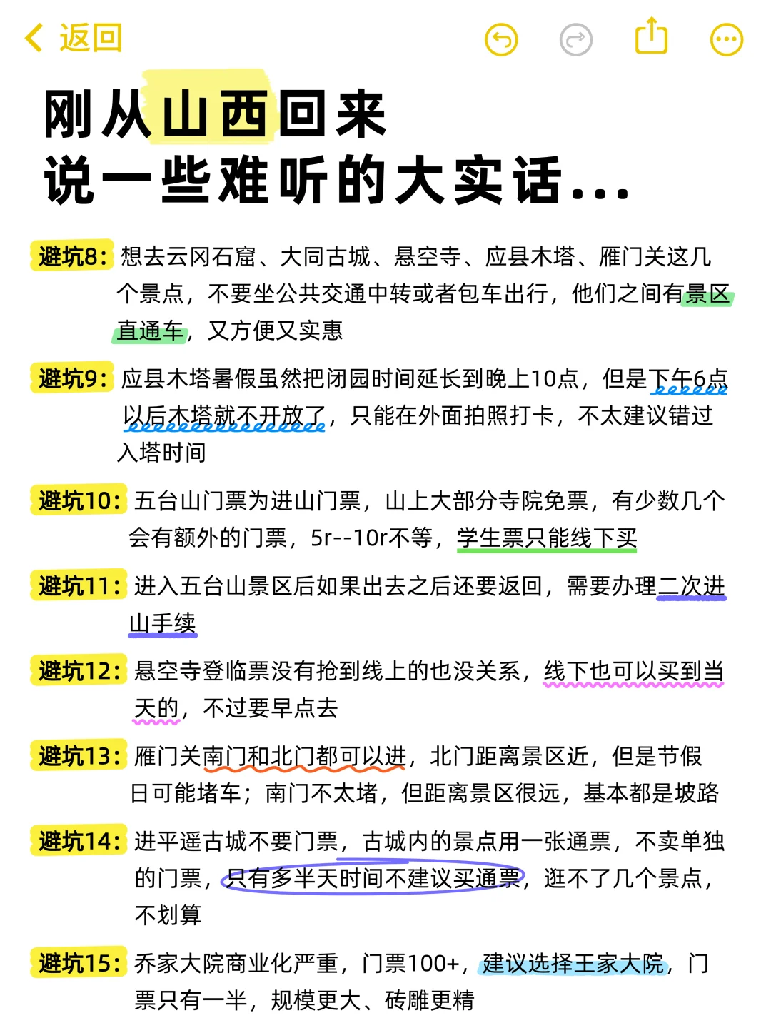 山西旅游刚回来!!说点难听大实话😭😭