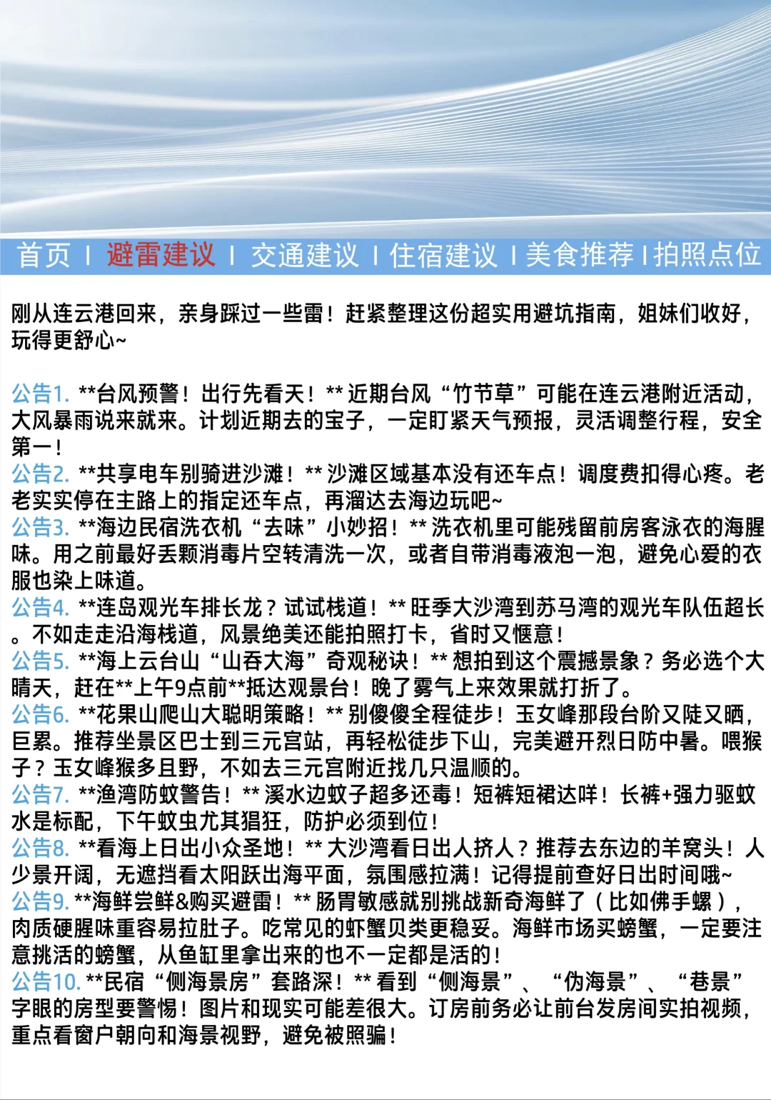 刚刷到的最新公告，连云港旅游的宝子注意啦