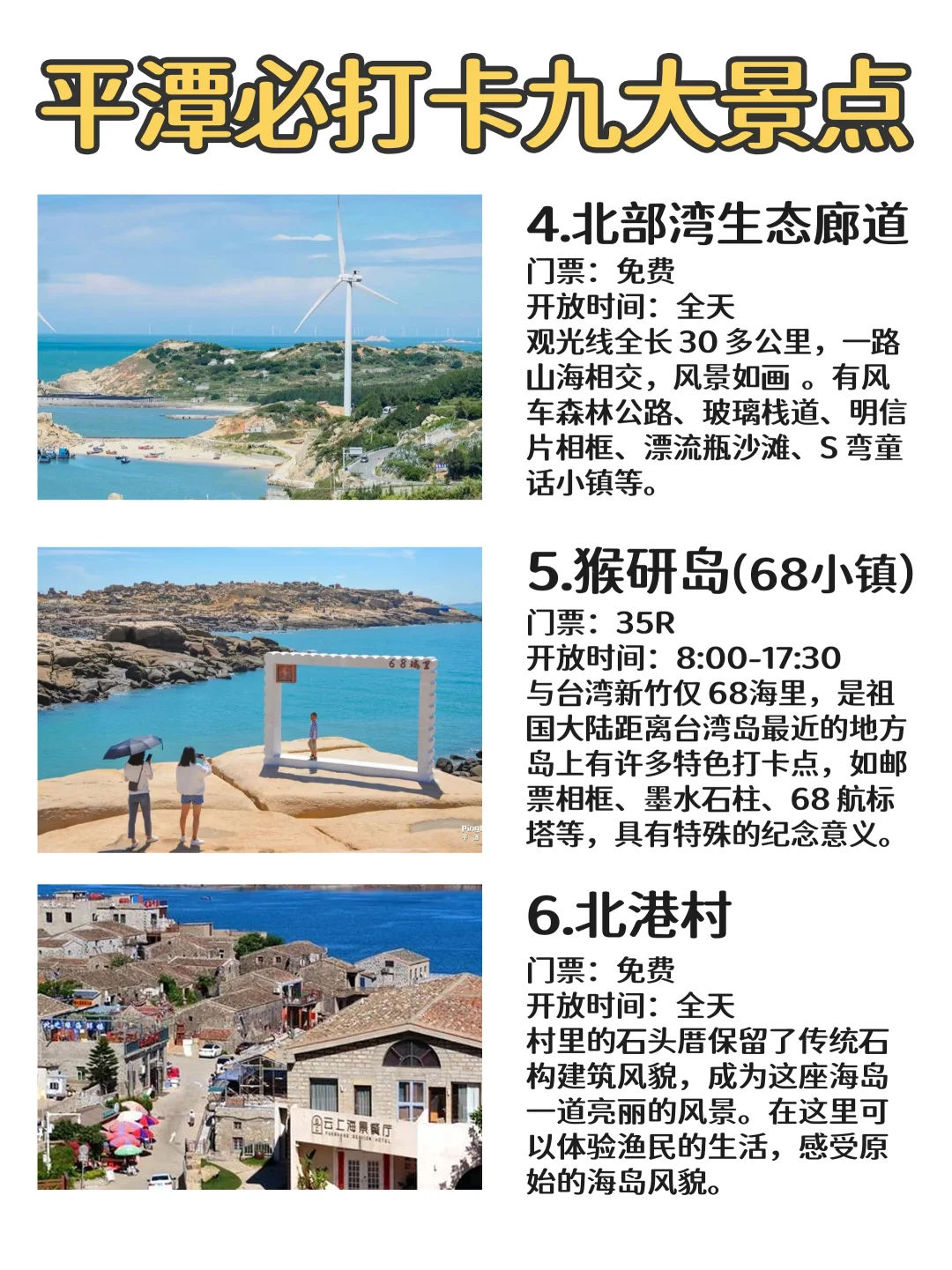 私心推荐来平潭必打卡的9⃣️大景点