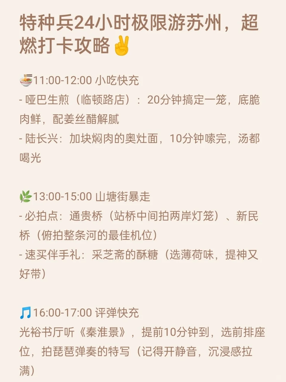 特种兵24小时极限游苏州，超燃打卡攻略⚡️