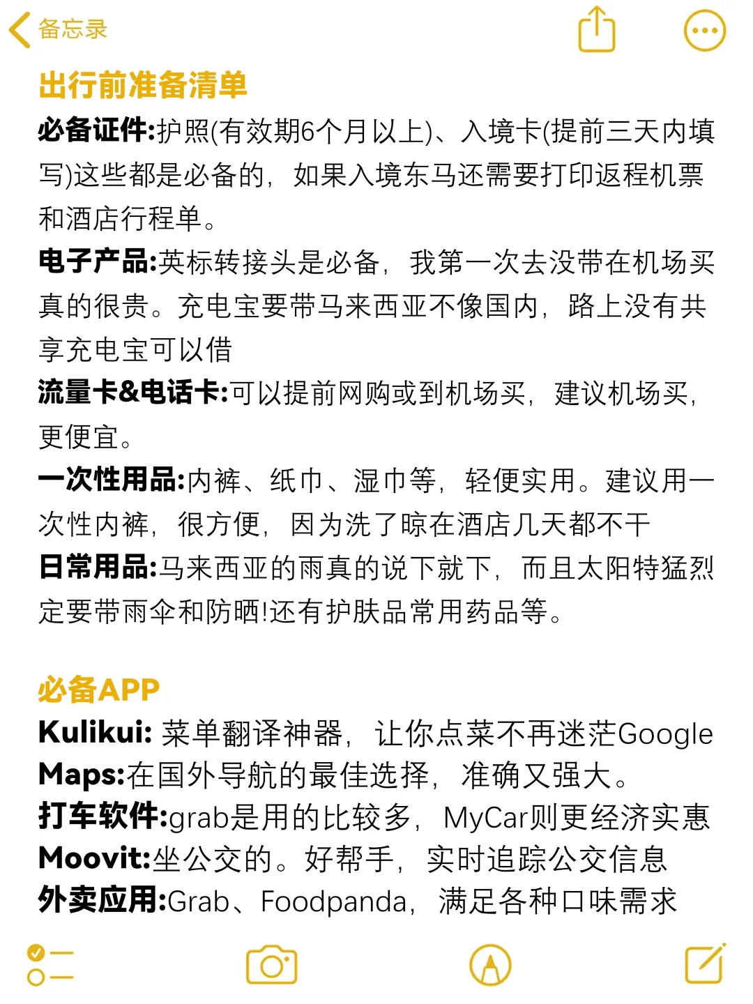 马来西亚已回...我的建议是！！！（全攻略版）