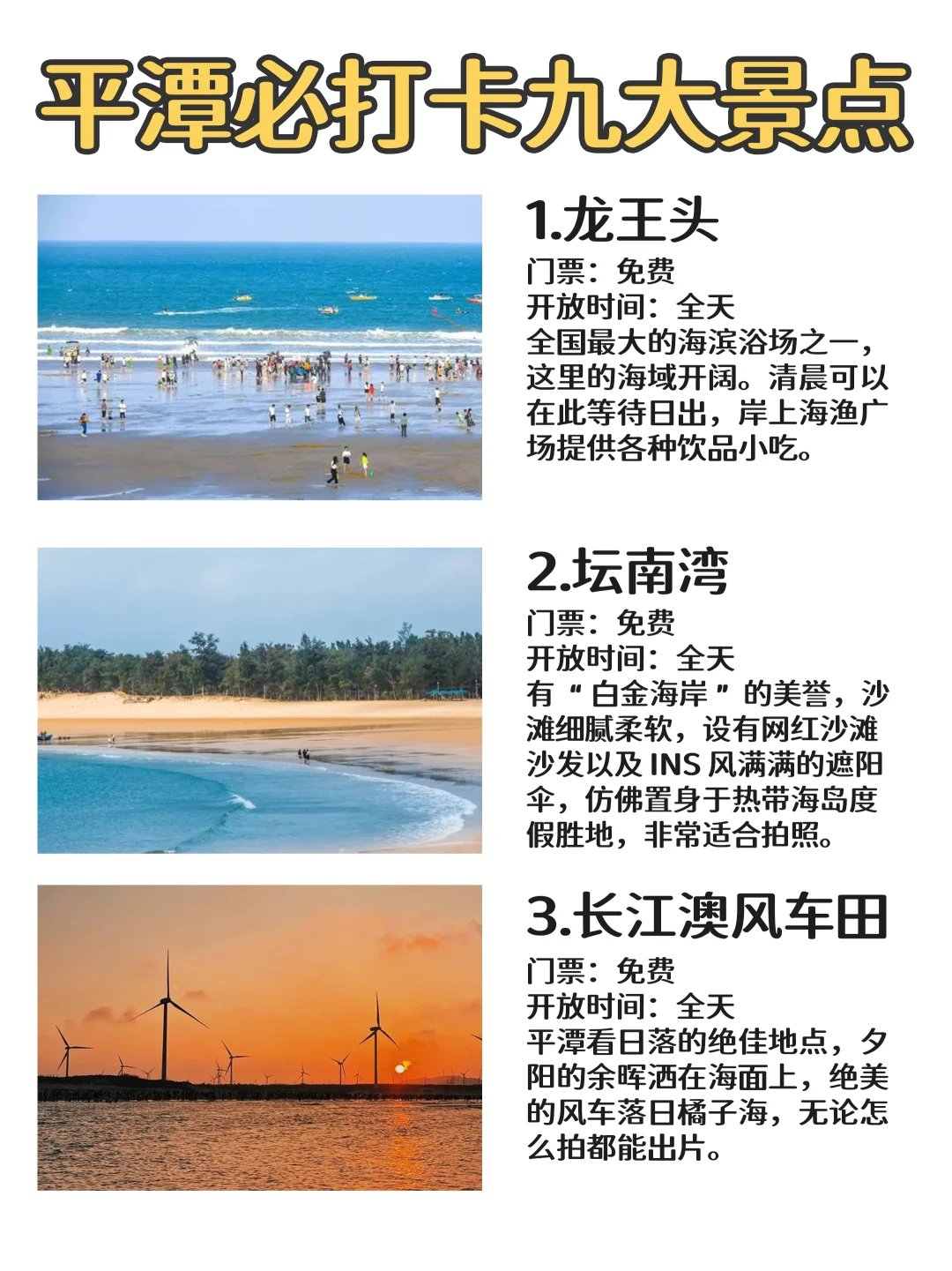 私心推荐来平潭必打卡的9⃣️大景点