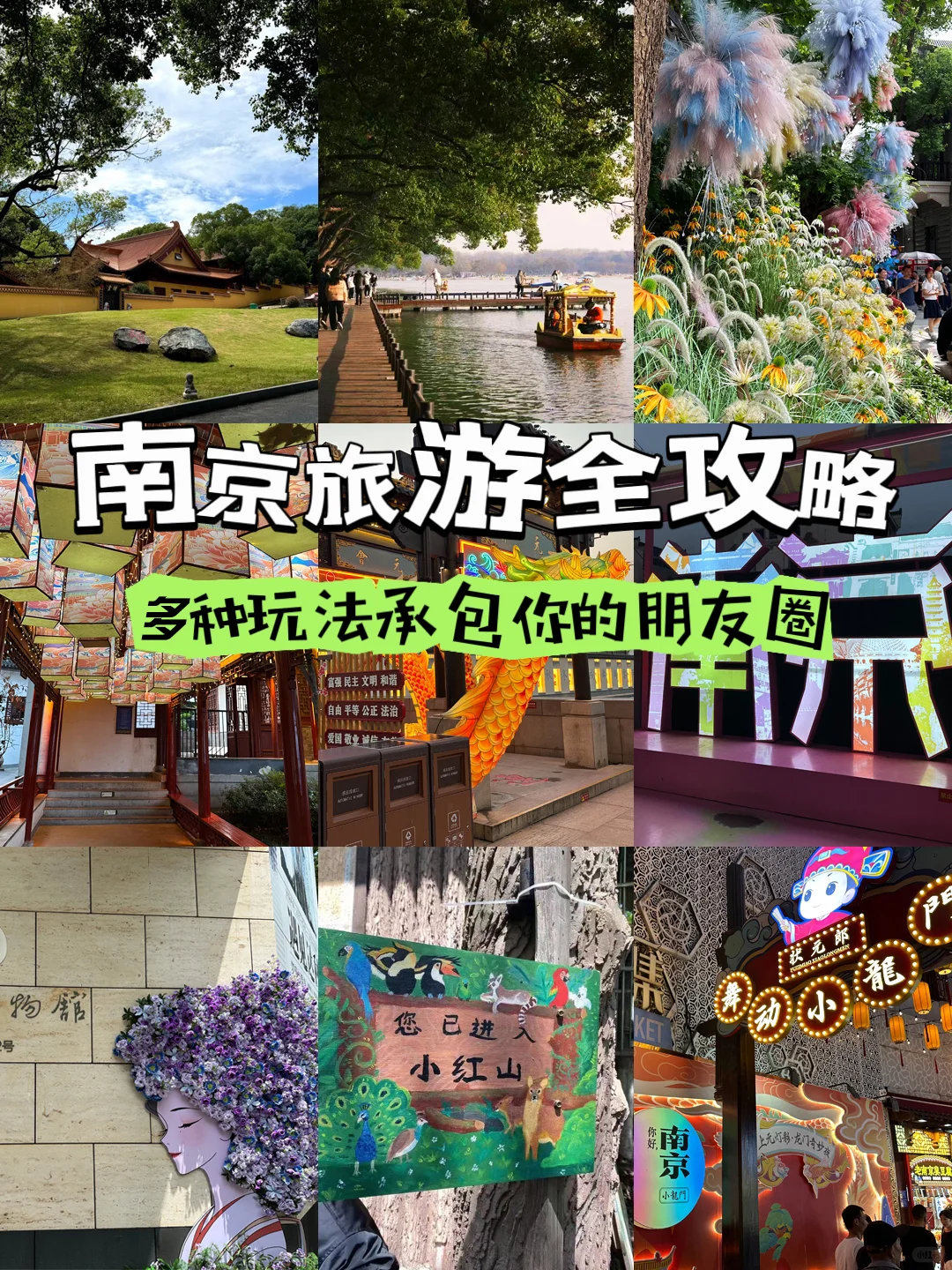 南京3万字超全攻略，土著教你花小钱玩的值！